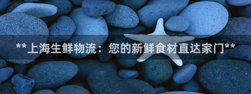 28圈加拿大是什么意思：**上海生鲜
