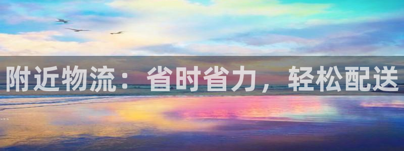 28圈注册用户名是什么：附近物流：省