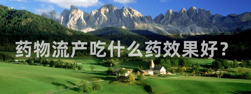 28圈ip被限制怎么解决：药物流产吃