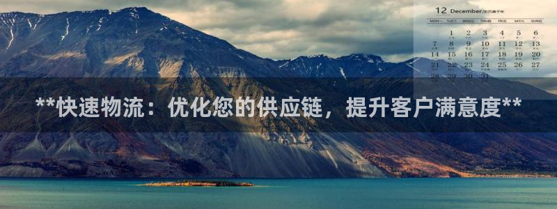 28圈注册网站多少钱：**快速物流：