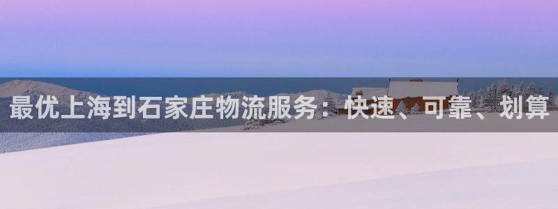 28圈下载二维码怎么弄：最优上海到石