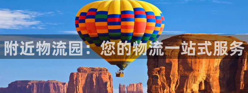 自行车28圈是什么意思：附近物流园：