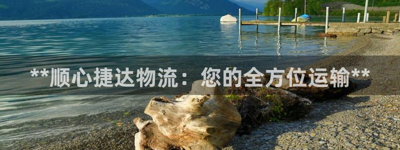 28圈人工客服电话是什么：**顺心捷